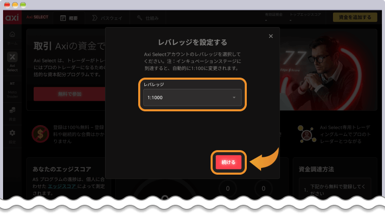 レバレッジを設定して続けるをクリックする