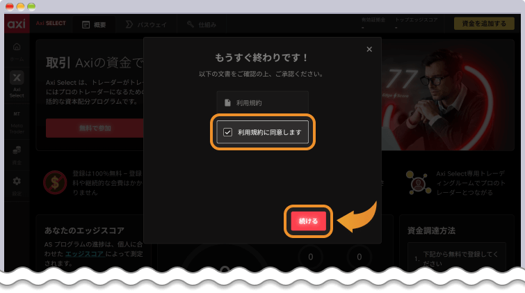 利用規約に同意して続けるをクリックする