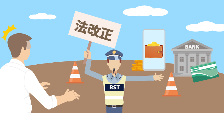 なぜ今なのか?改正資金決済法と海外FXの入出金危機