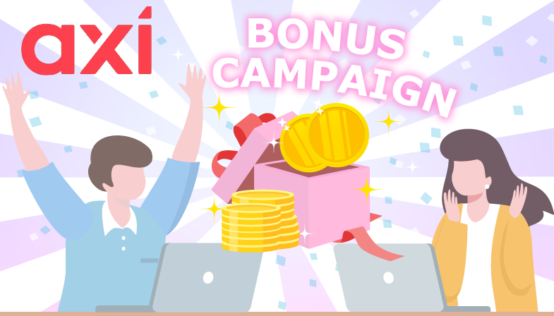 Axiのボーナスキャンペーン一覧