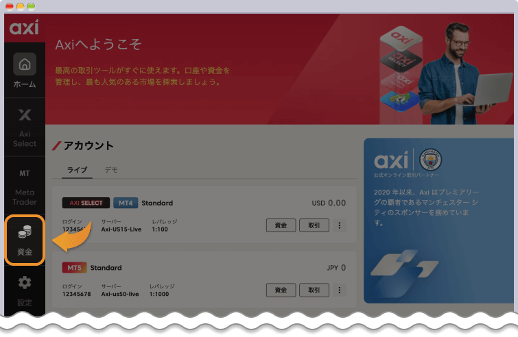 メニュー左側の資金ボタンをクリックする