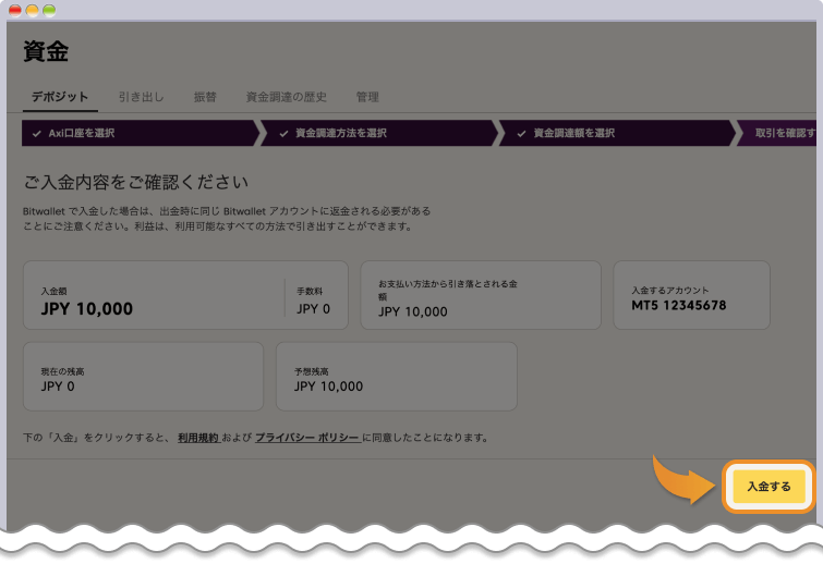 bitwalletでの入金内容を確認し入金するをクリックする