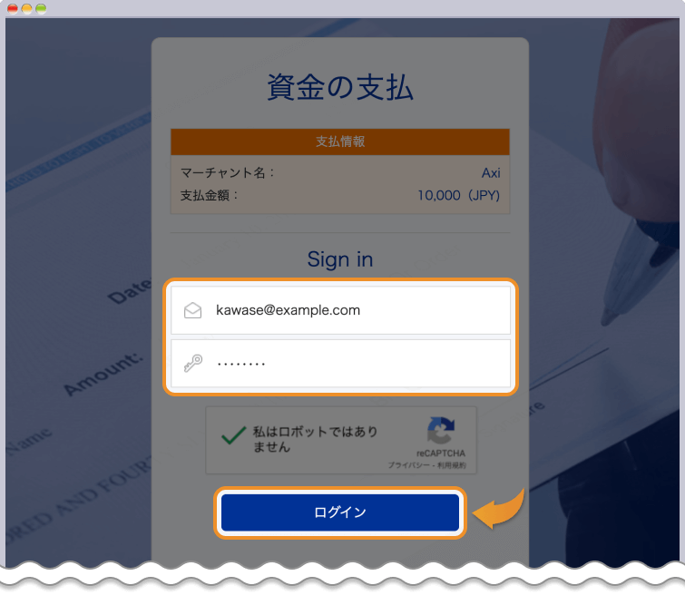 bitwalletにログインをして支払いを行う