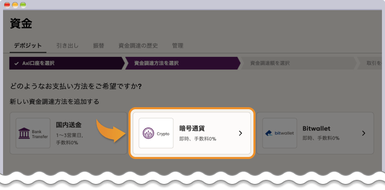 入金一覧から暗号通貨を選択する