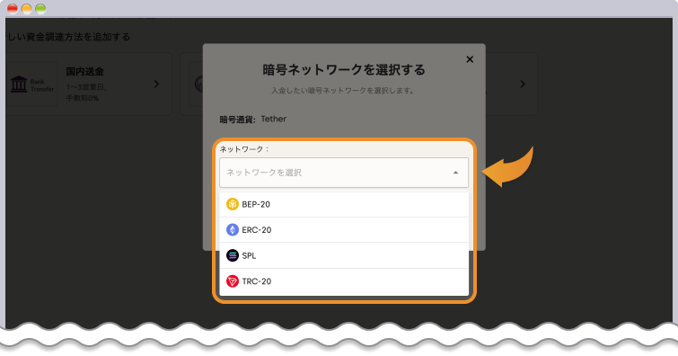 仮想通貨のネットワークを選択する