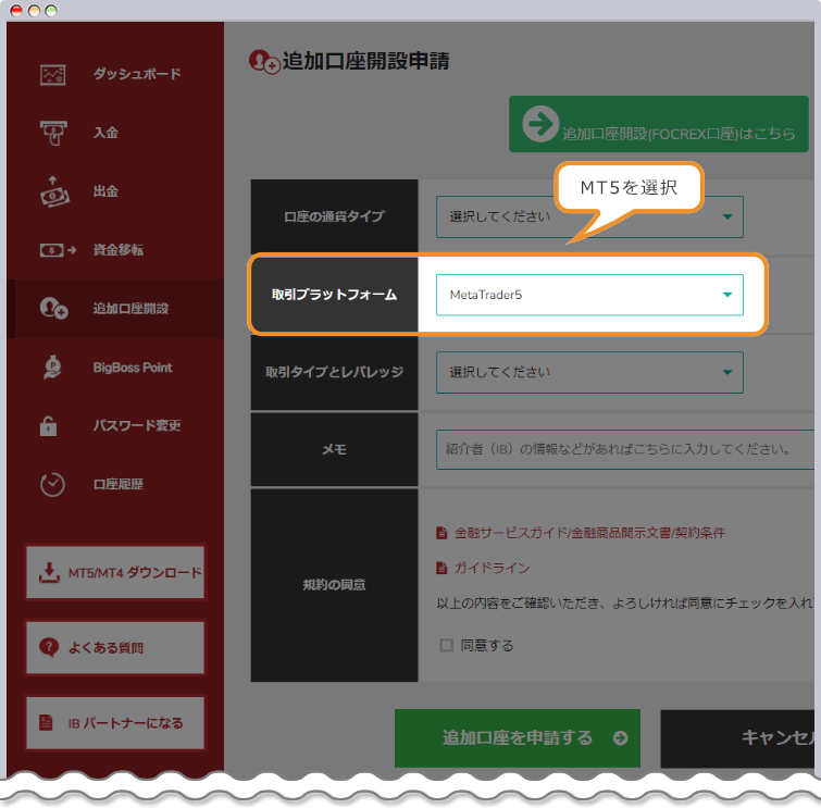口座開設とダウンロード