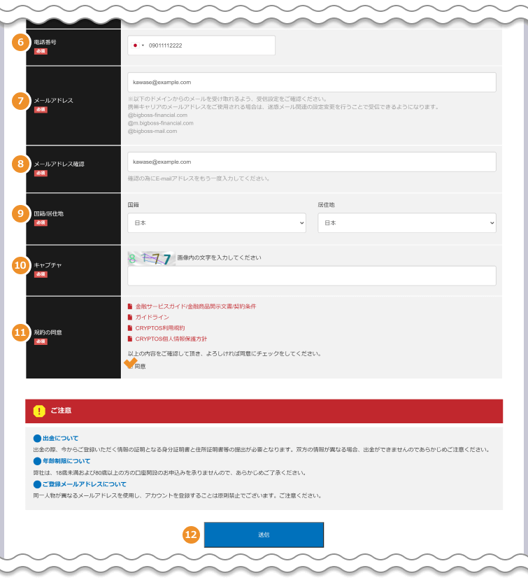 クイック口座開設の各項目を入力する②