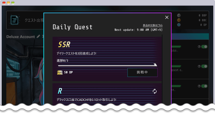 デイリークエスト
