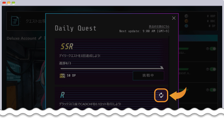 デイリークエスト内容変更