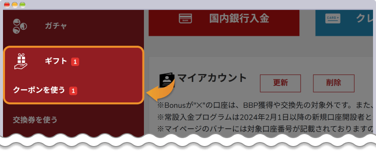 BigBossのクーポンページを開く