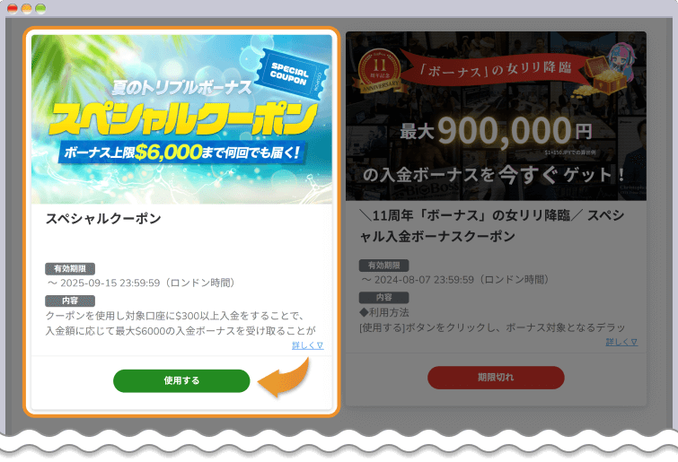 BigBossのクーポンを使用する