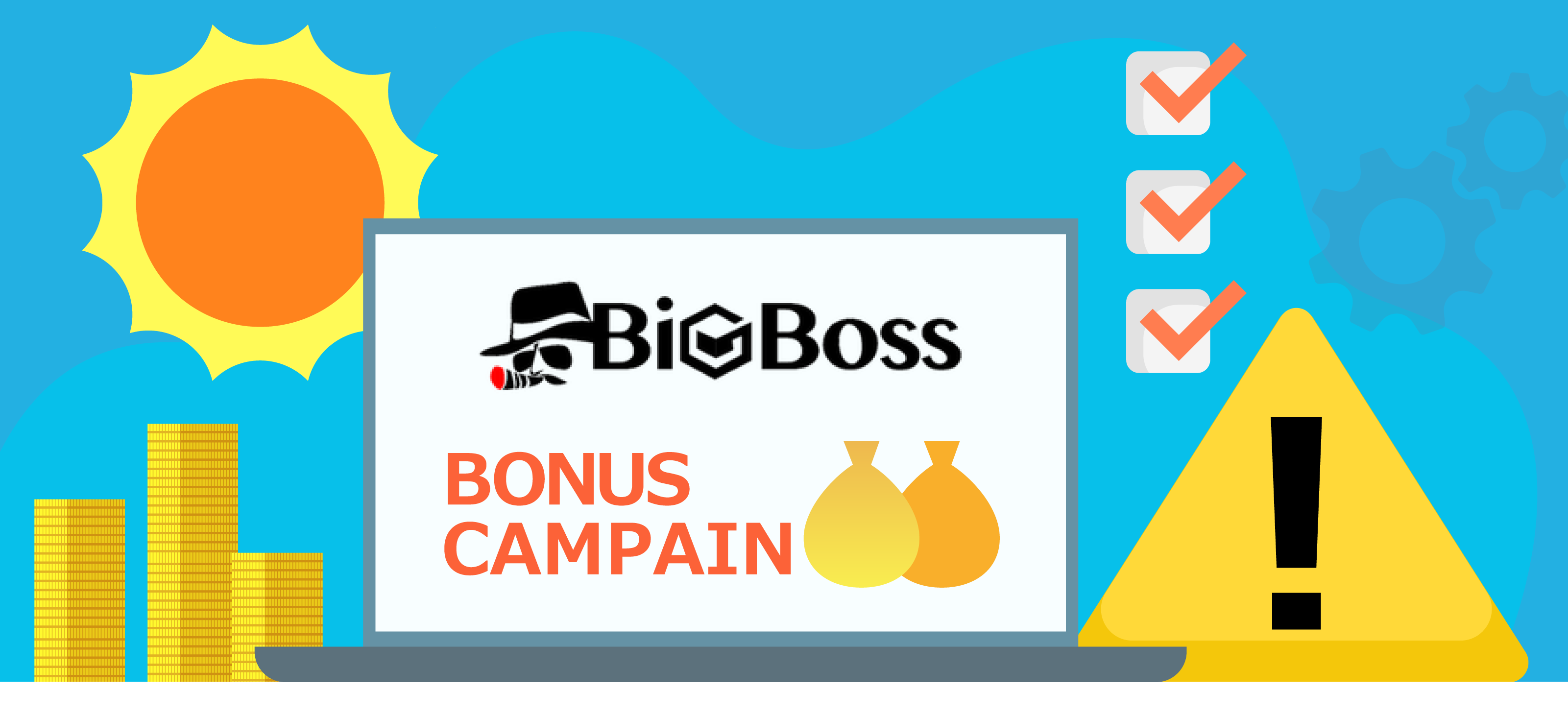 BigBoss「夏のトリプルボーナスキャンペーン」の注意点