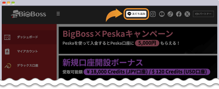 友達追加をクリック