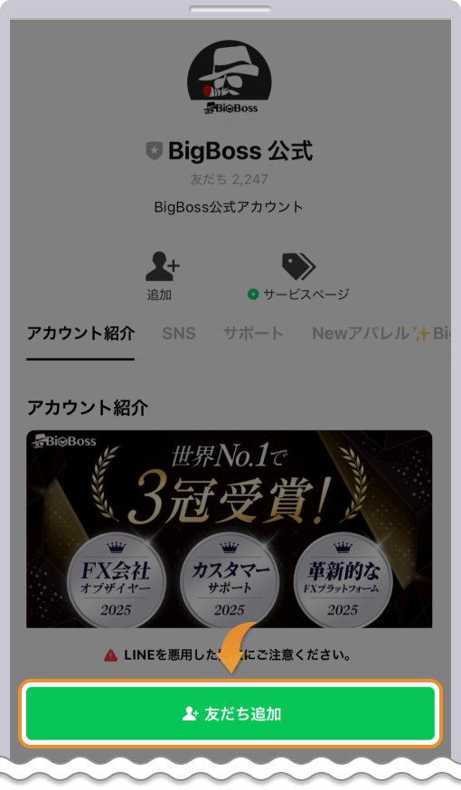 BigBossの公式LINEを開く