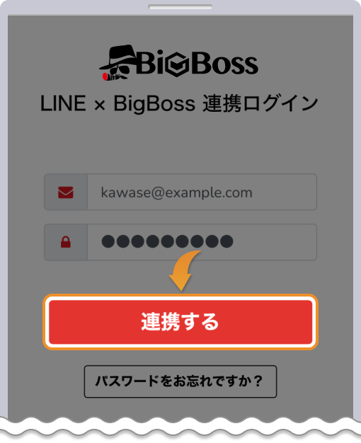 BigBossの公式LINEにてメールアドレス・パスワードを入力