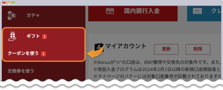 ギフトを開く