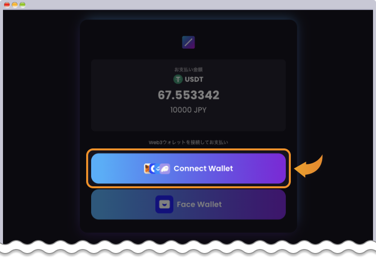 Slashが開かれるのでweb3ウォレットを接続して支払う】
