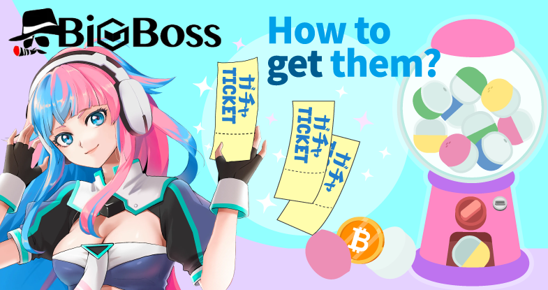 暗号通貨ガチャチケットの入手方法と配布条件