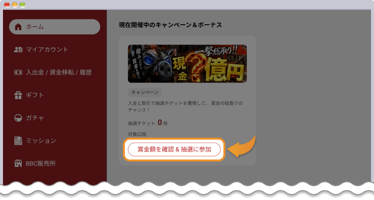 マイページからキャンペーンページを開く