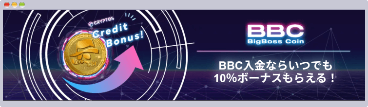 BigBossコイン（BBC）