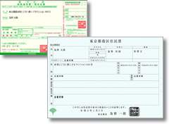 現住所証明書
