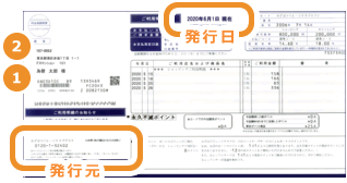 クレジットカード・銀行利用明細書/請求書
