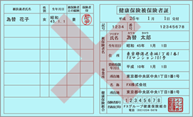現住所証明書としてご利用いただけない健康保険（被保険者）証