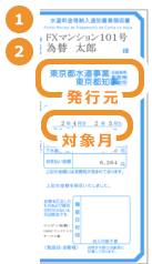 公共料金請求書/領収書（電気料金・ガス・水道）