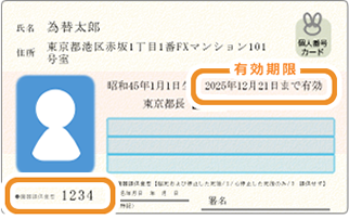 マイナンバーカードを利用する際の注意点