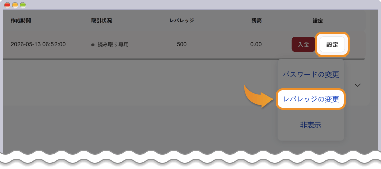 レバレッジ変更ボタンをクリック