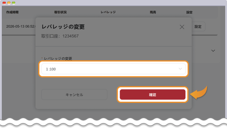 レバレッジの変更を選択して、確認をクリックする