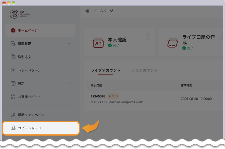 EBCのログインページからコピートレードをクリックする