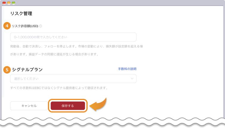 リスク許容額とシグナルプランの選択