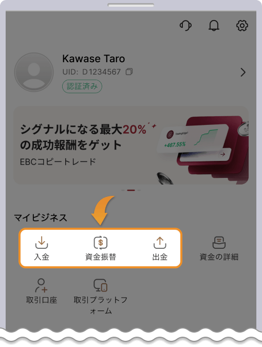 EBCアプリ プロフィール画面