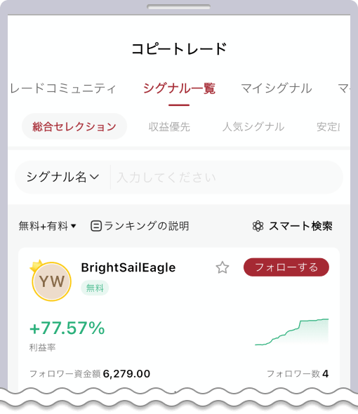 EBCアプリ コピートレード画面