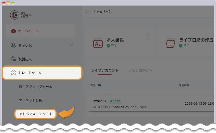 EBCのクライアントページにて、トレードツールでアドバンスチャートを選択する