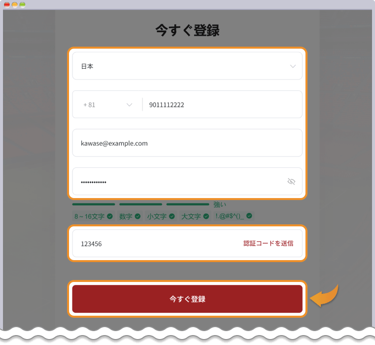 EBC公式サイトの口座開設フォーム