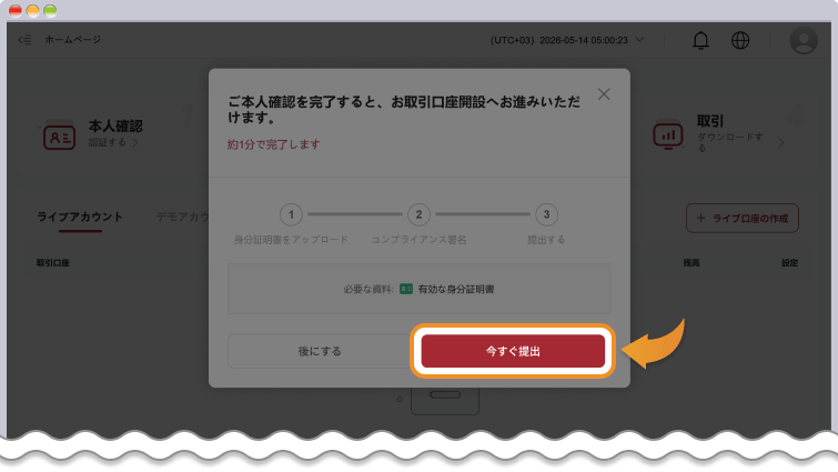 EBC口座開設の手順