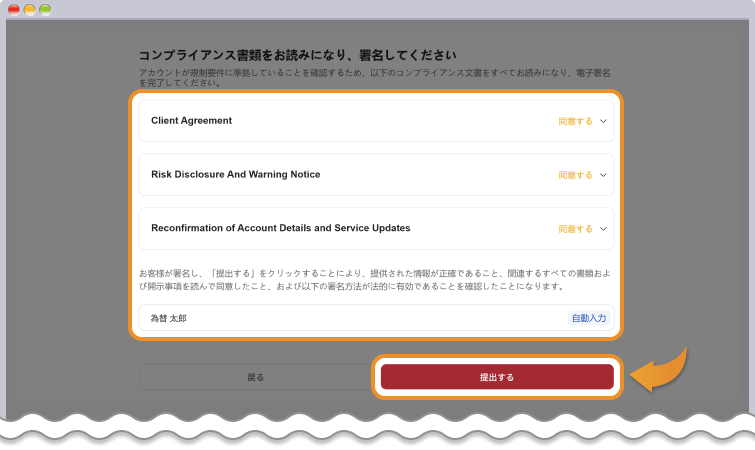 EBCコンプライアンス書類の確認と署名