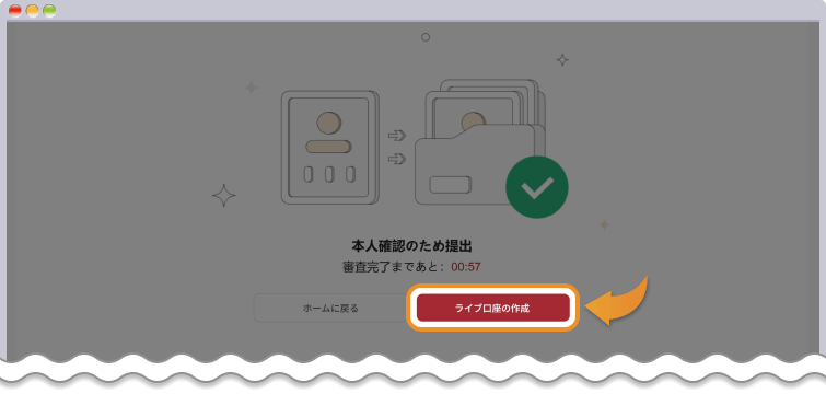 EBC本人確認書類提出完了