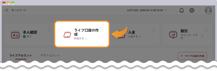 EBCライブ口座の作成