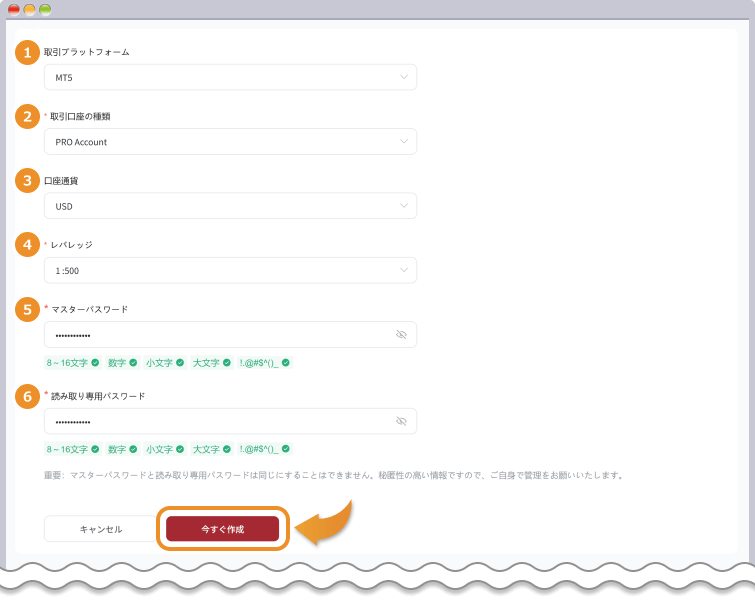 EBCライブ口座の項目設定