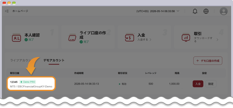 EBCデモ口座のID・サーバー確認