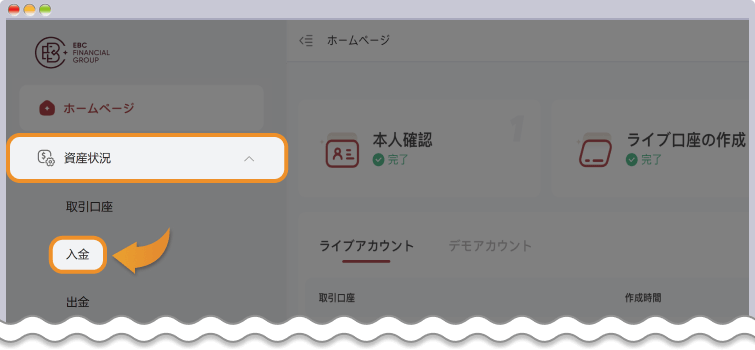 資金の入金ボタンをクリックする