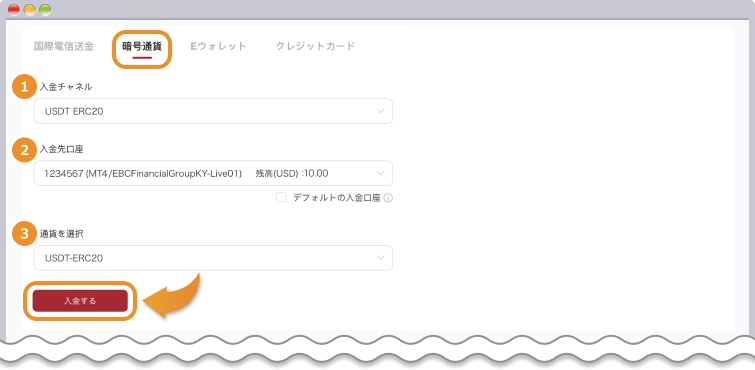 暗号通貨をクリックして入金情報を入力する