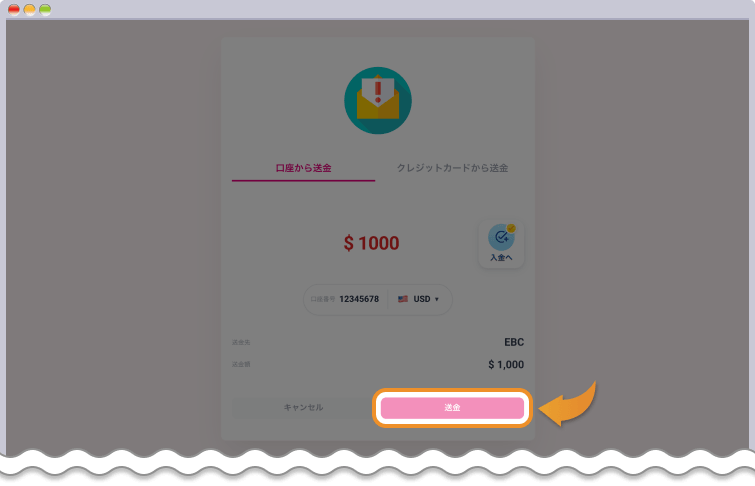 Peska送金画面で今すぐ送金をクリック
