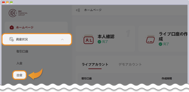資金の入金ボタンをクリックする