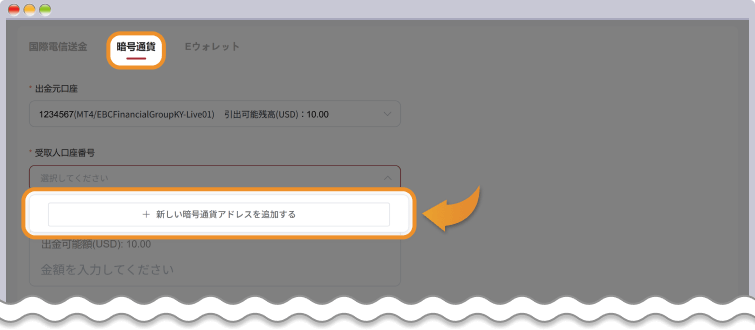 新しい暗号通貨アドレスを追加するボタンをクリックする