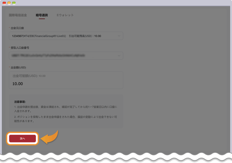 各項目を入力して、次へをクリックする