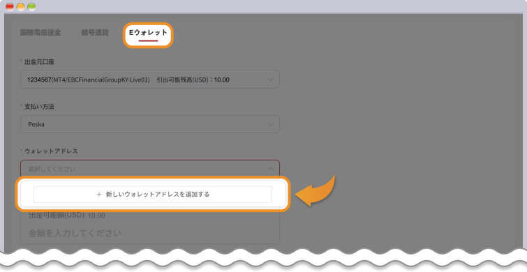 Peskaを入力して、新しいウォレットアドレスを追加する